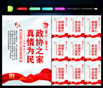 人民政协