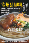 钦州猪脚粉