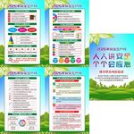 2026年安全生产月宣传展板