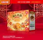 桃酥包装 糕点礼盒