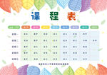 多彩创意课程表设计