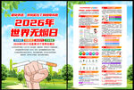 2026年世界无烟日DM单页