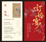 中式订婚宴邀请函设计