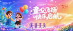 童心飞扬六一儿童节