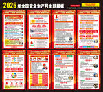 2026全国安全生产月海报