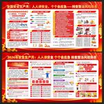 2026安全月