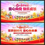 晚会背景 六一儿童节