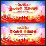 61文艺汇演六一背景