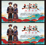 土家族