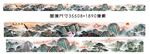 超长巨幅山水画