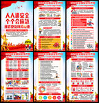 2026年安全月宣传展板