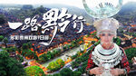 黔乡采风  领略苗族风情