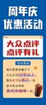 大众点评周年庆活动