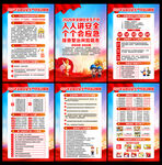 2026年全国安全生产月挂图
