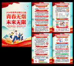 世界无烟日