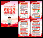 2026年世界无烟日挂图
