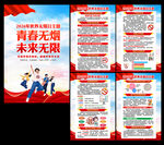 2026年世界无烟日主题海报