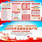 2026年安全生产月
