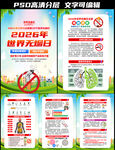 2026年世界无烟日挂图