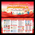 2026全国安全生产月
