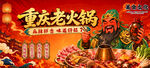 重庆老火锅美食诱人画面