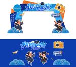 毕业拱门