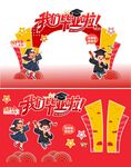 毕业拱门