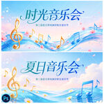 时光音乐会