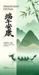 划龙舟水墨绿色端午节海报