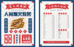 烧烤宣传菜单
