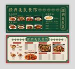 经典粤菜美食菜单展示