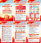 2026年安全生产月海报