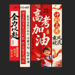 高考挂布