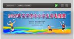 羽毛球赛背景