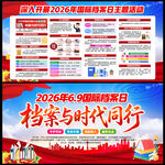 国际档案日