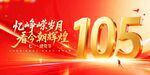 七一建党105周年庆典活动背景