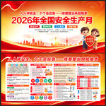 2026安全月