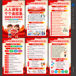 2026安全月海报