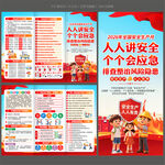 2026安全生产月三折页