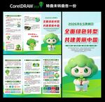 环境日  三折页
