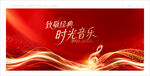音乐