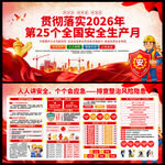 2026安全生产月