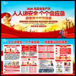 2026安全生产月