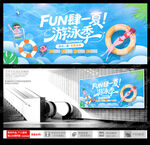 夏日游泳季