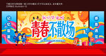 毕业美陈舞台