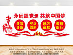 永远跟党走党建