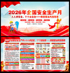 2026年安全生产月宣传栏