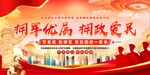 军民团结