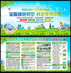 2026年世界环境日
