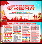 2026年安全月